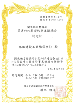 BCP（災害時の基礎的事業継続力）