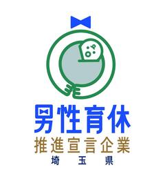 男性育休推進宣言企業