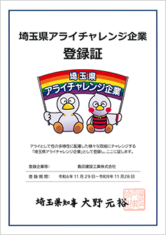 埼玉県健康経営実践事業所