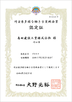 多様な働き方実践企業